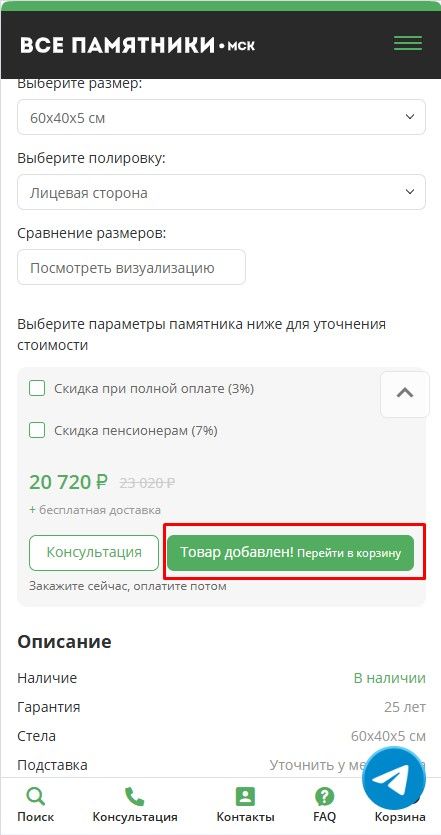 Нажмите кнопку - Перейти в корзину